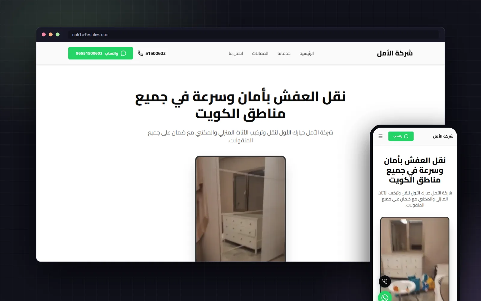 Al-Amal furniture moving Kuwait Arabic website — desktop and mobile