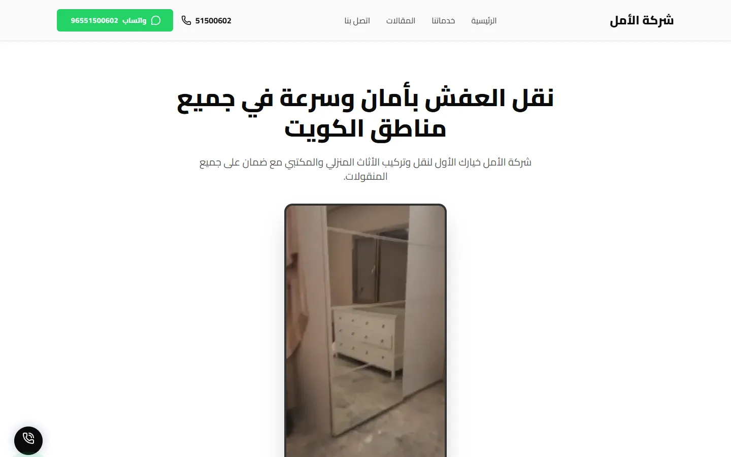 Al-Amal Furniture Moving — Kuwait Lead-Generation Website — desktop screenshot